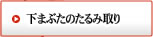 下まぶたたるみ取り